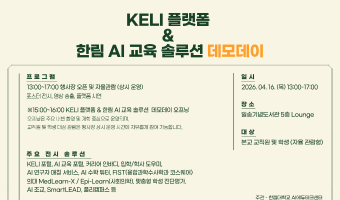 KELI 플랫폼 & 한림 AI 교육 솔루션 데모데이