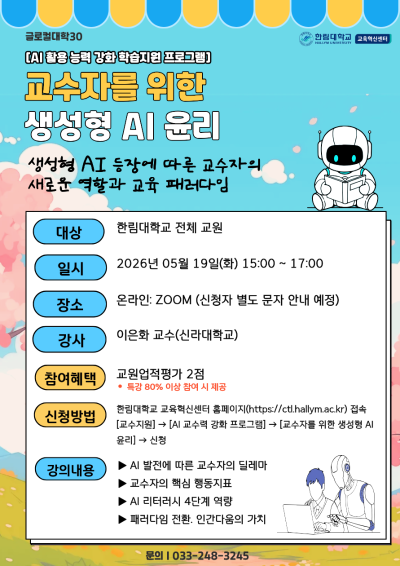 교수자를 위한 생성형 AI 윤리