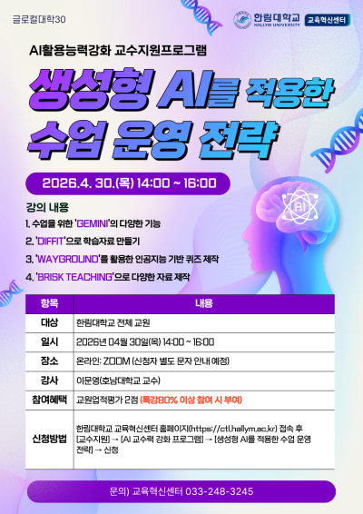 생성형 AI를 적용한 수업 운영 전략