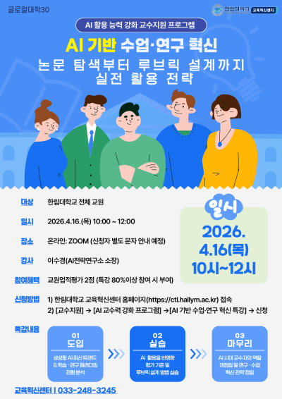 AI 기반 수업연구 혁신(논문 탐색부터 루브릭 설계까지 실전 활용 전략)