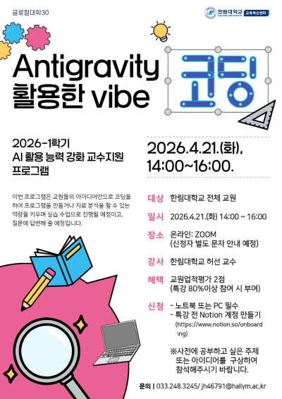 Antigravity 활용한 vibe coding 실습