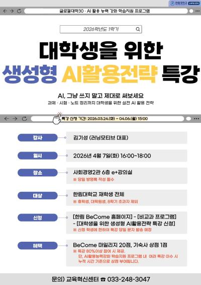 대학생을 위한 생성형 AI활용전략 특강