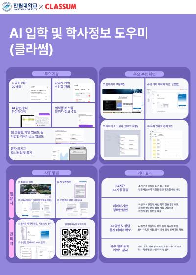 [클라썸] 입학·학사도우미