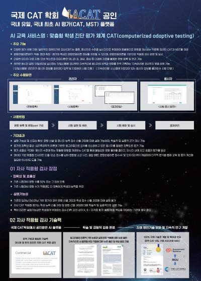 [THE CAT KOREA] 맞춤형 학생 진단평가